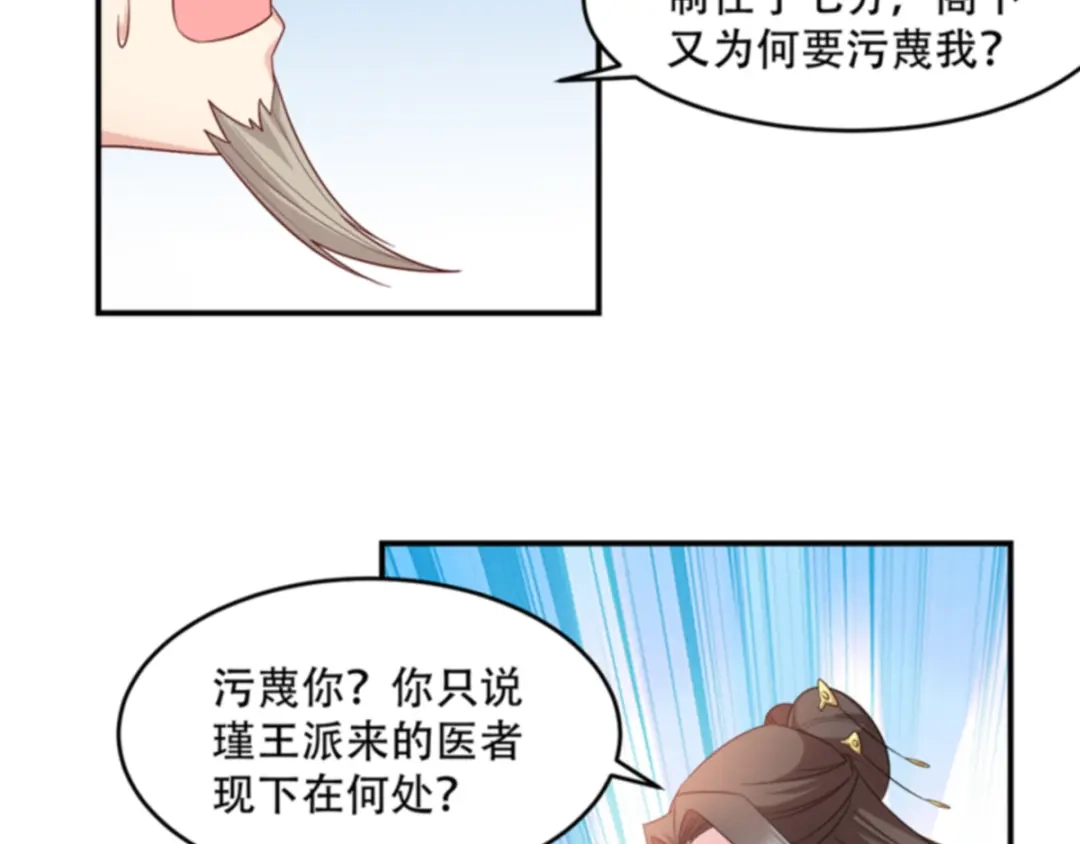 《读心狂妃倾天下》第112话：我就是证据 第55页