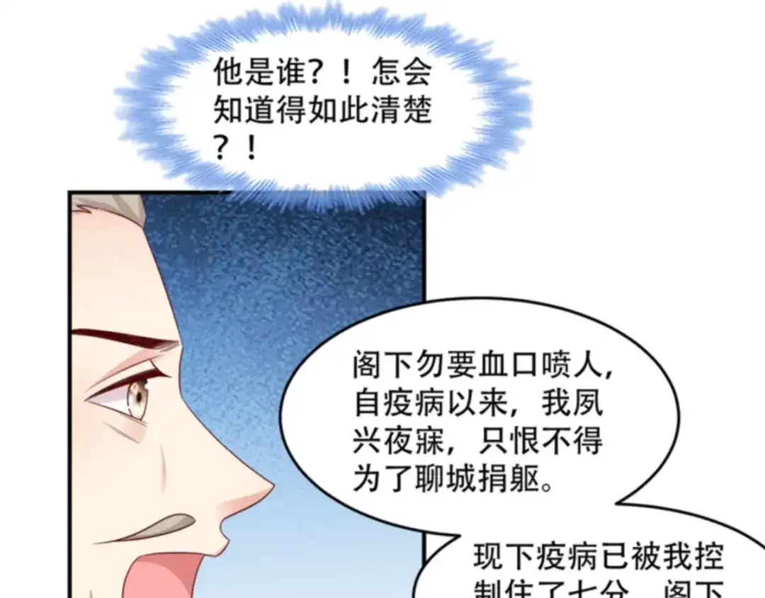 《读心狂妃倾天下》第112话：我就是证据 第54页