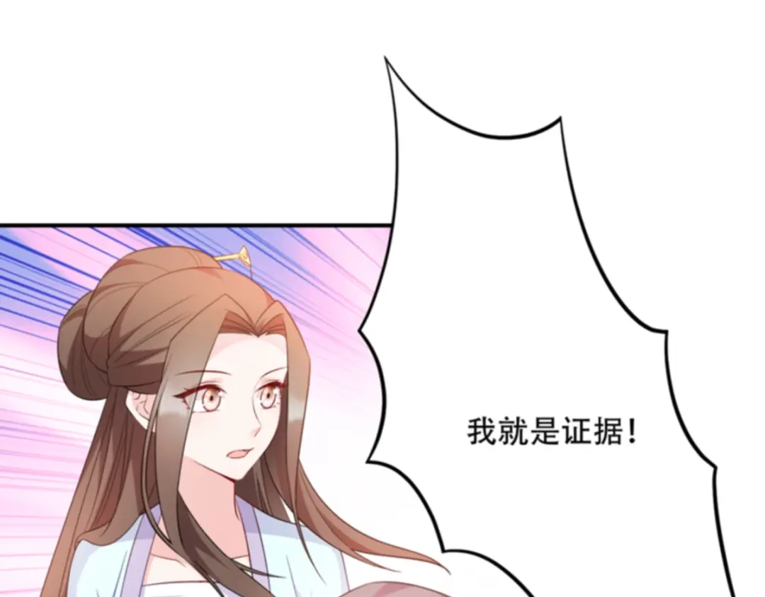 《读心狂妃倾天下》第112话：我就是证据 第67页