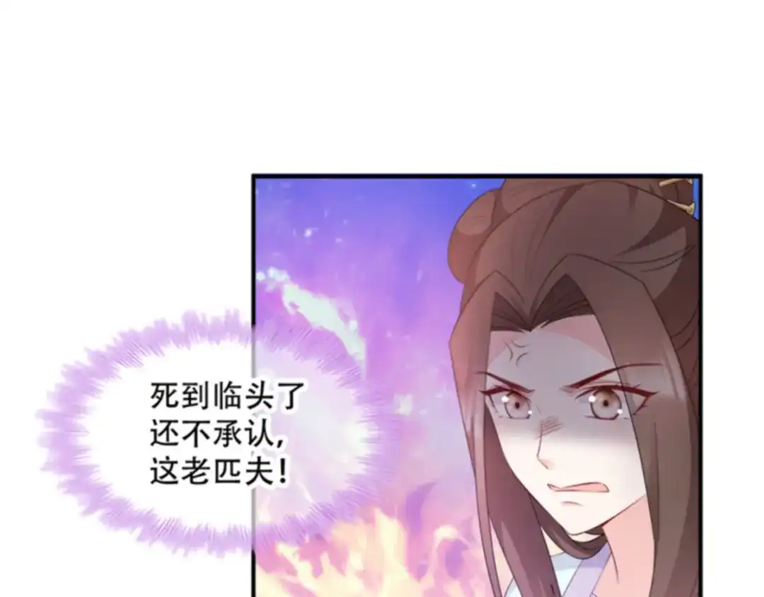 《读心狂妃倾天下》第112话：我就是证据 第63页
