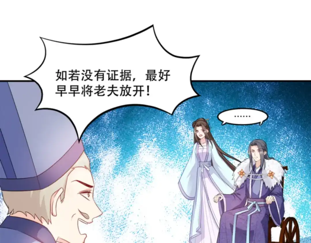 《读心狂妃倾天下》第112话：我就是证据 第65页