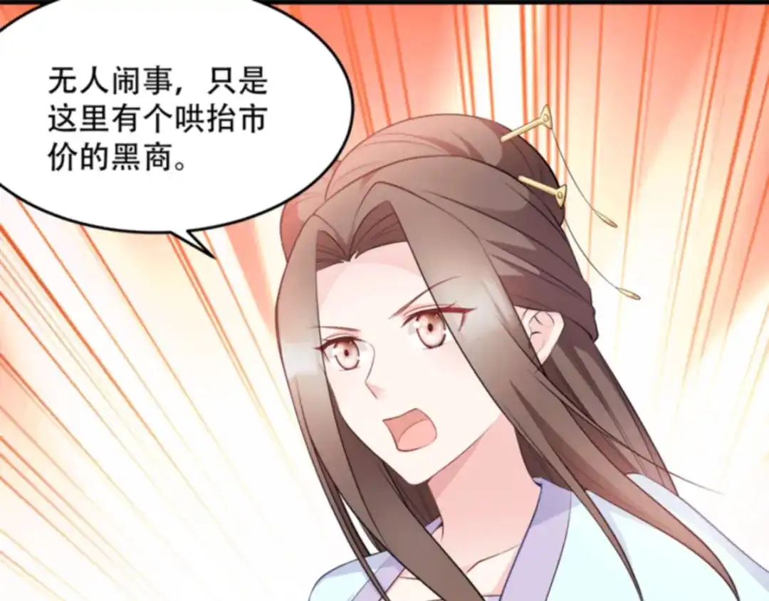 《读心狂妃倾天下》第112话：我就是证据 第8页