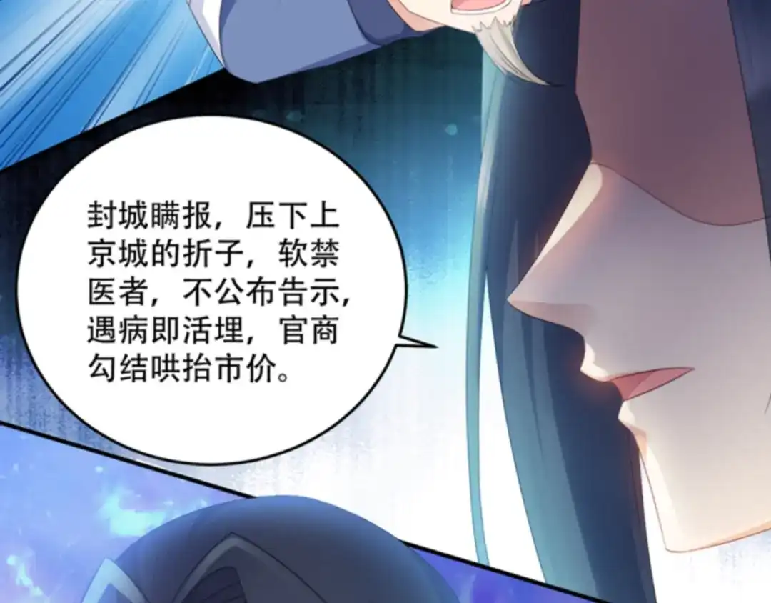 《读心狂妃倾天下》第112话：我就是证据 第49页