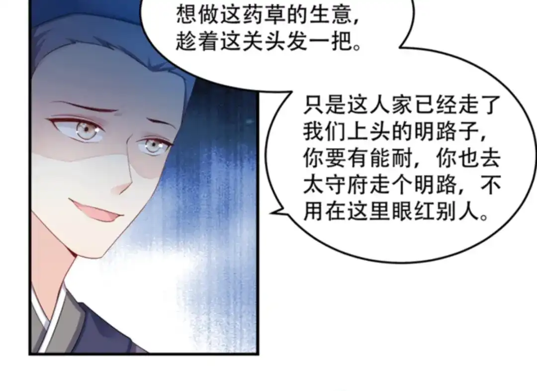 《读心狂妃倾天下》第112话：我就是证据 第13页