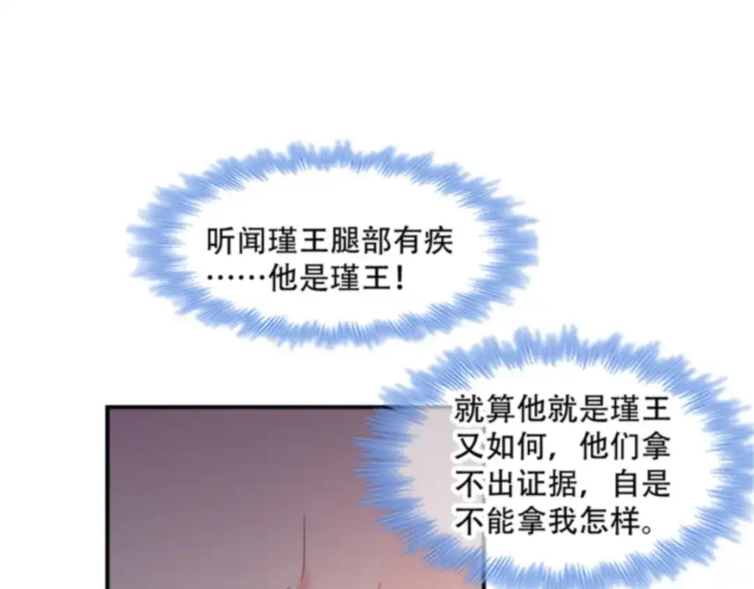 《读心狂妃倾天下》第112话：我就是证据 第57页