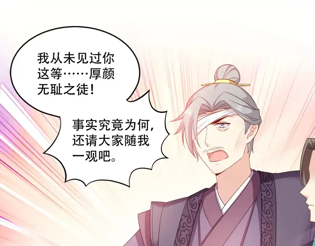 《读心狂妃倾天下》第113话：按律当斩 第11页