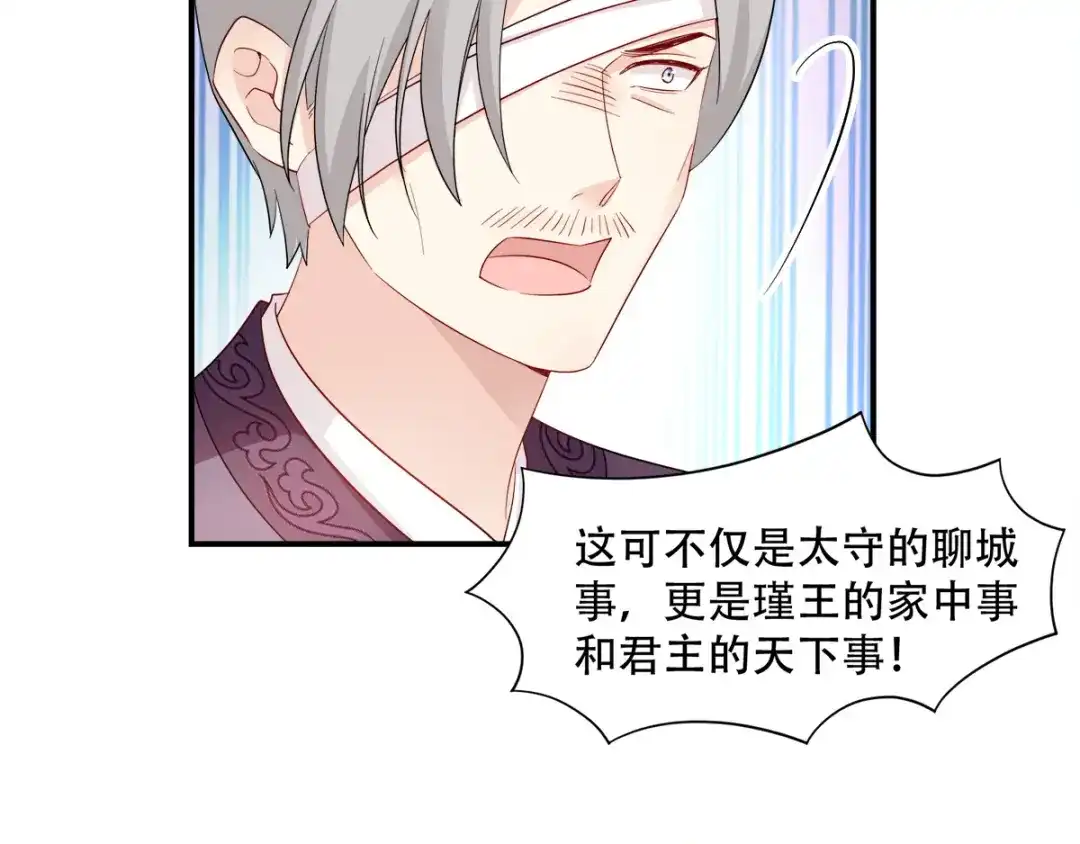 《读心狂妃倾天下》第113话：按律当斩 第59页