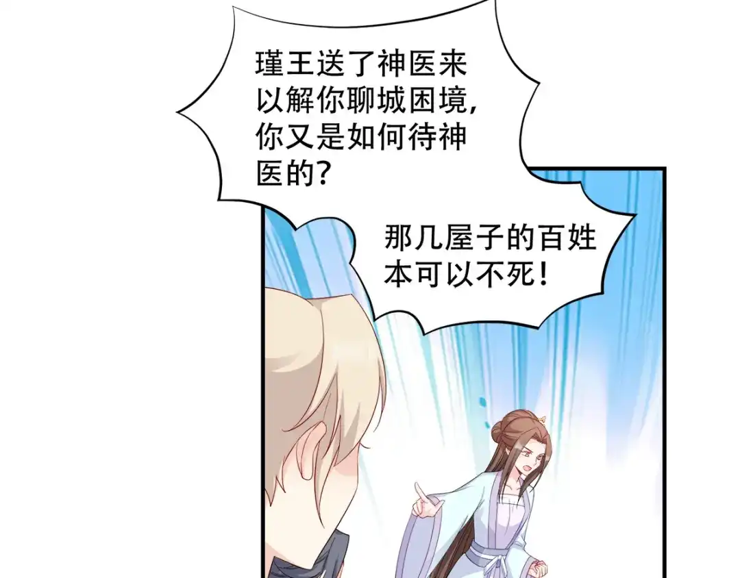 《读心狂妃倾天下》第113话：按律当斩 第52页