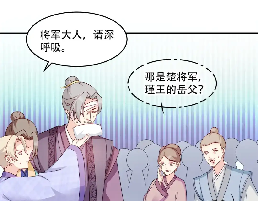 《读心狂妃倾天下》第113话：按律当斩 第56页