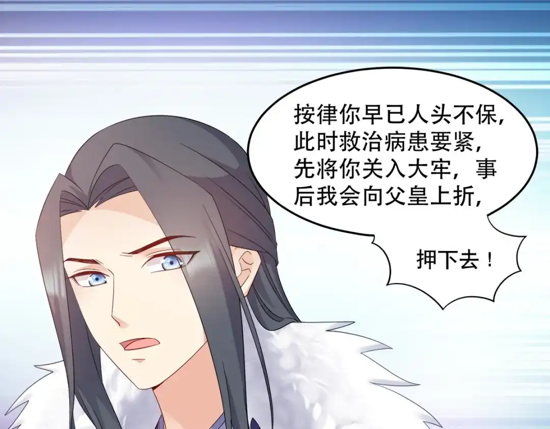 《读心狂妃倾天下》第113话：按律当斩 第66页