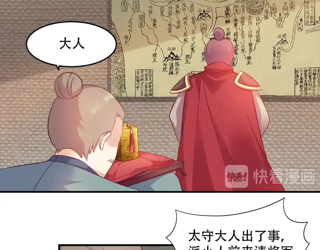 《读心狂妃倾天下》第113话：按律当斩 第76页