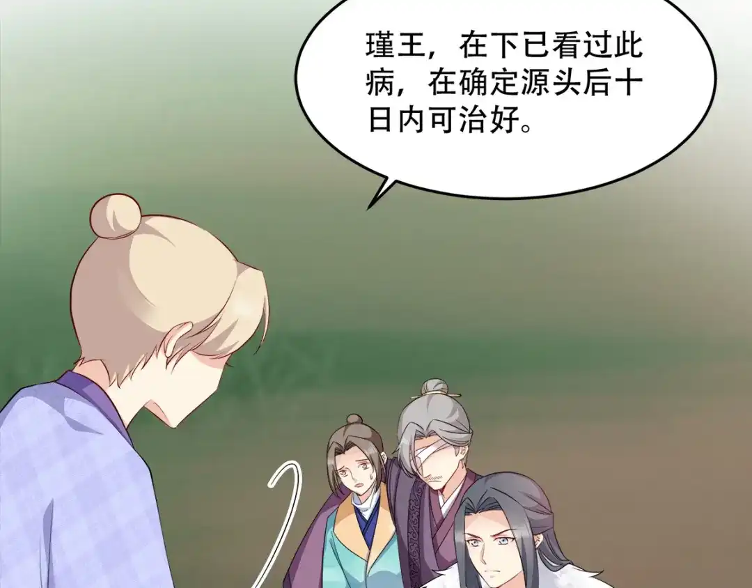 《读心狂妃倾天下》第113话：按律当斩 第40页
