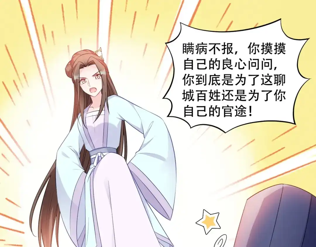 《读心狂妃倾天下》第113话：按律当斩 第49页