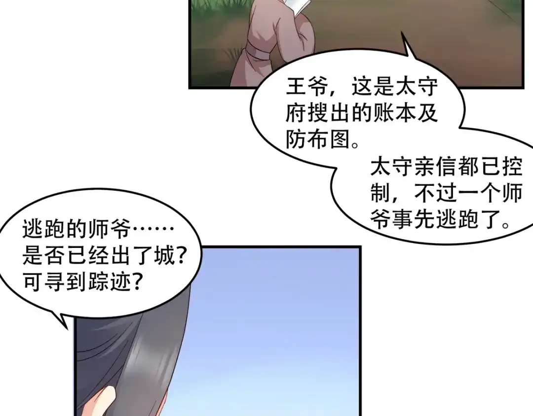 《读心狂妃倾天下》第113话：按律当斩 第69页