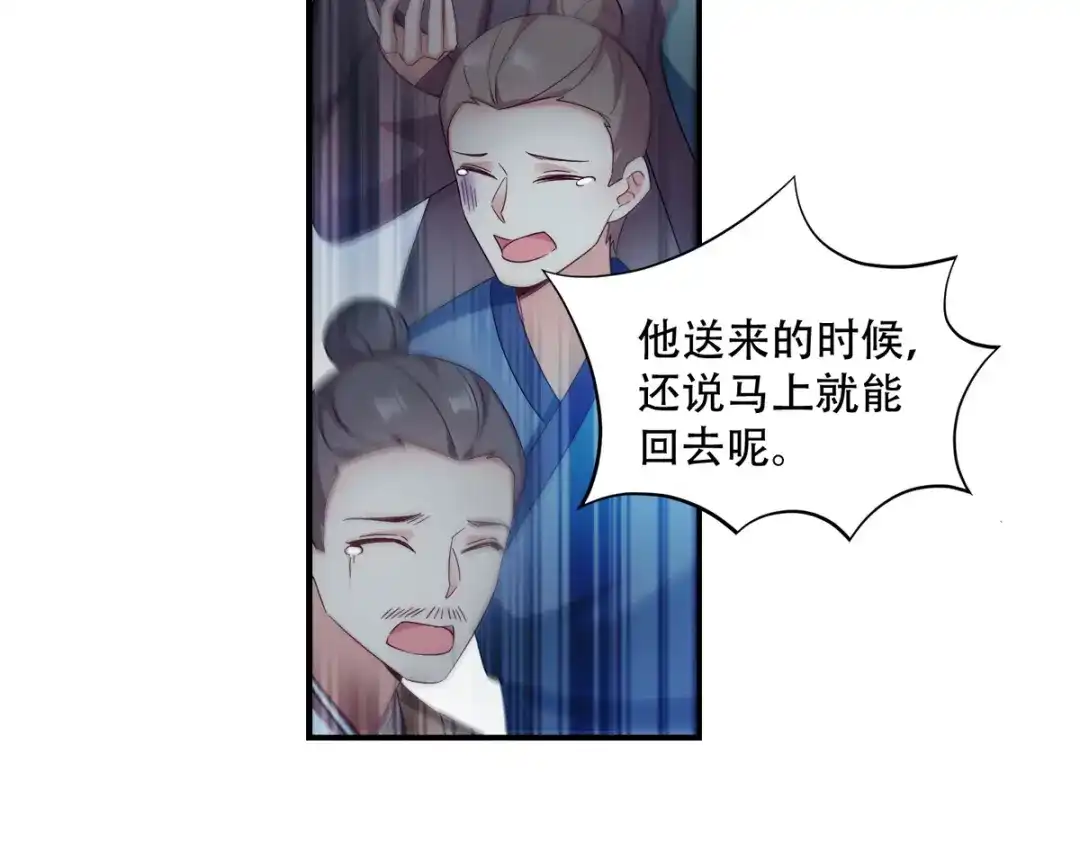 《读心狂妃倾天下》第113话：按律当斩 第29页