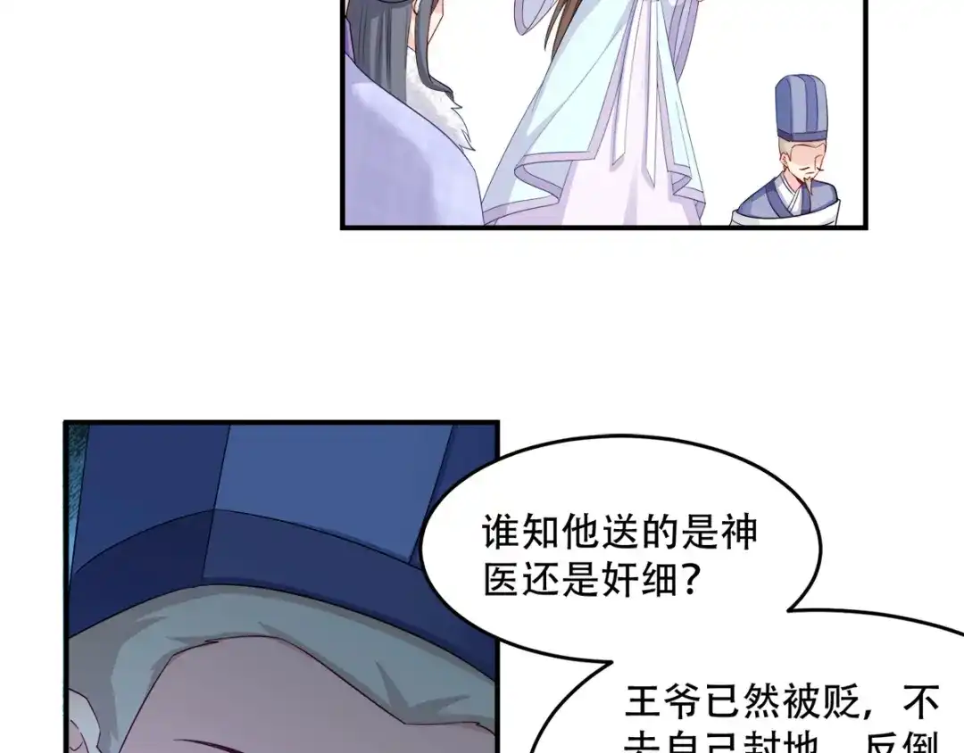 《读心狂妃倾天下》第113话：按律当斩 第53页