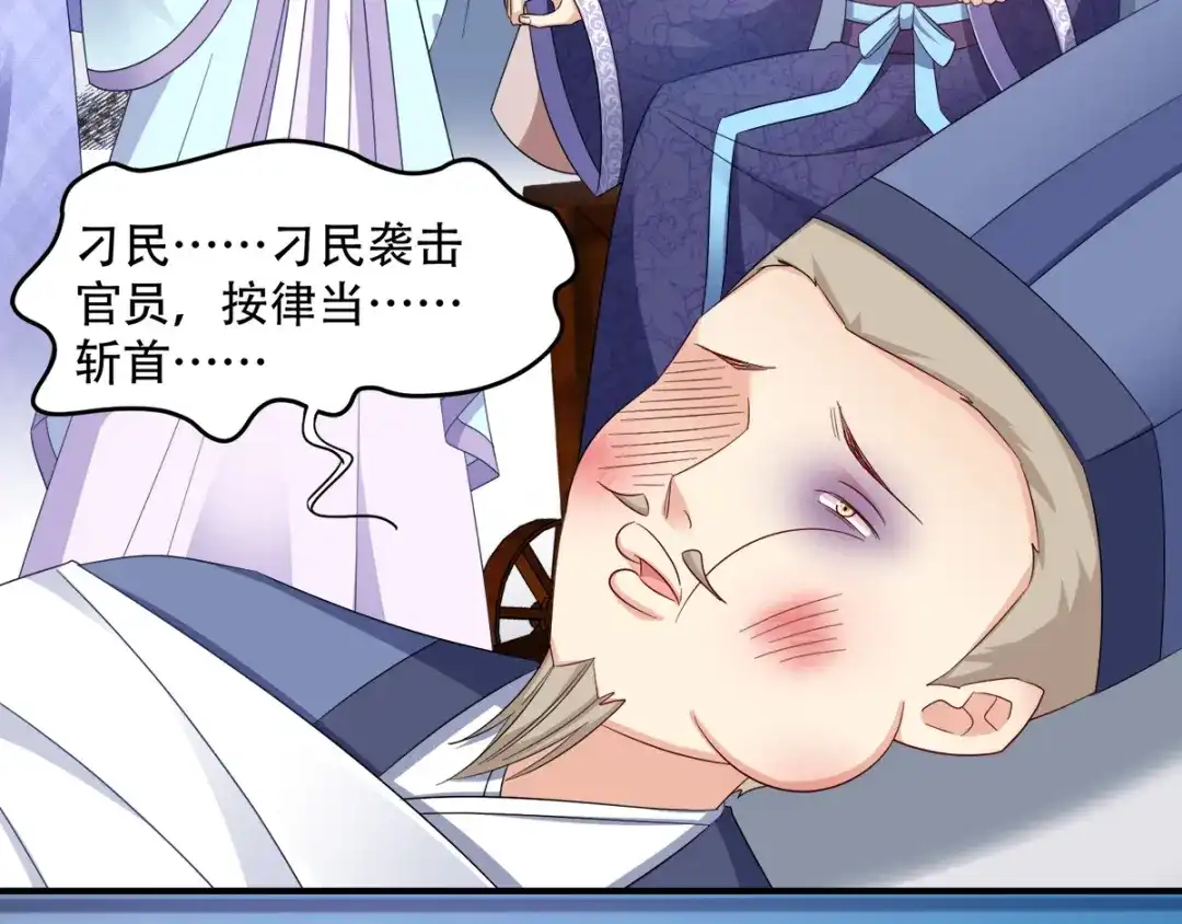 《读心狂妃倾天下》第113话：按律当斩 第65页