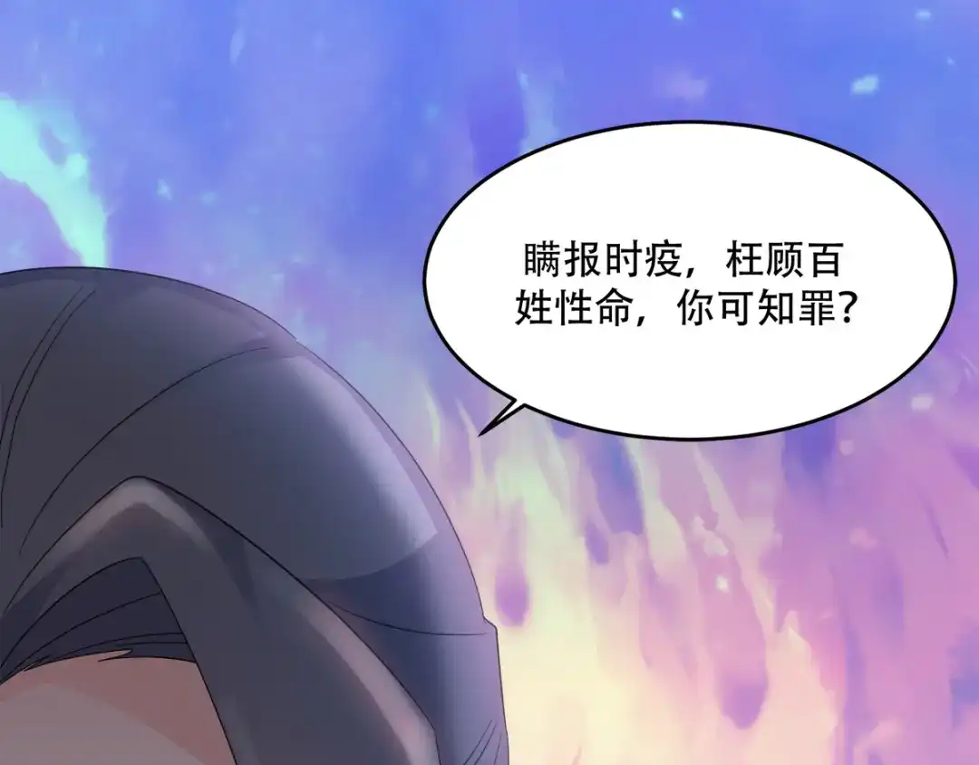 《读心狂妃倾天下》第113话：按律当斩 第43页