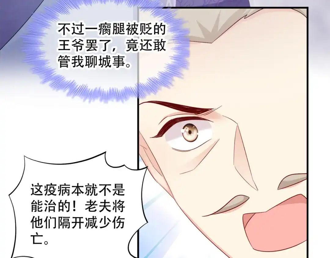 《读心狂妃倾天下》第113话：按律当斩 第46页