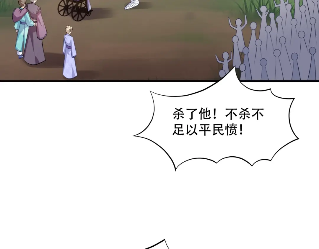 《读心狂妃倾天下》第113话：按律当斩 第35页