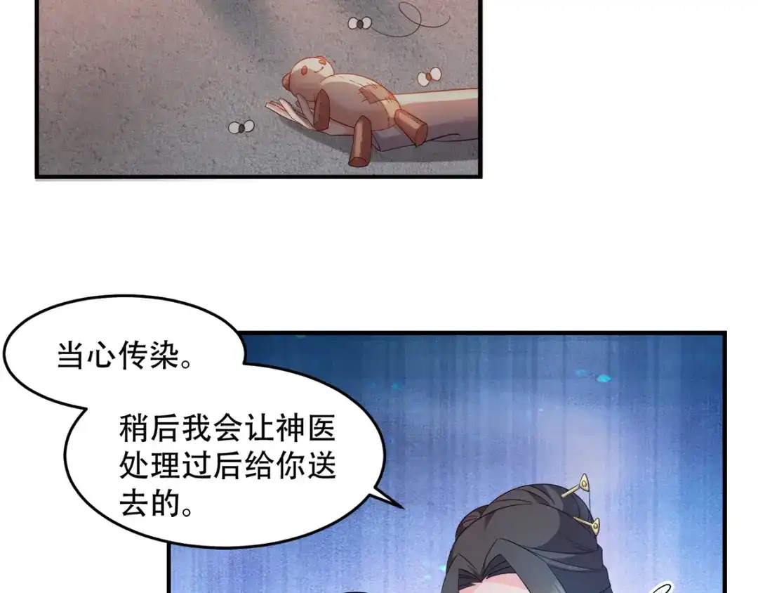 《读心狂妃倾天下》第113话：按律当斩 第32页