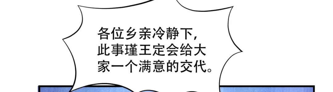 《读心狂妃倾天下》第113话：按律当斩 第36页