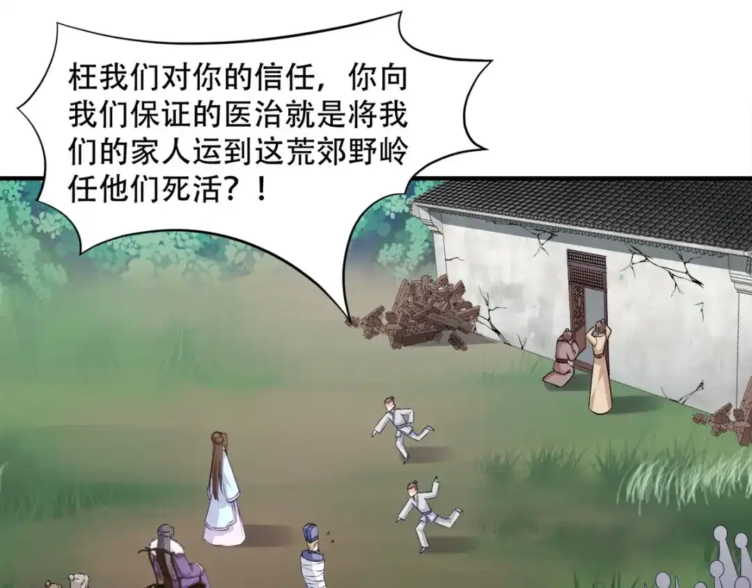 《读心狂妃倾天下》第113话：按律当斩 第34页