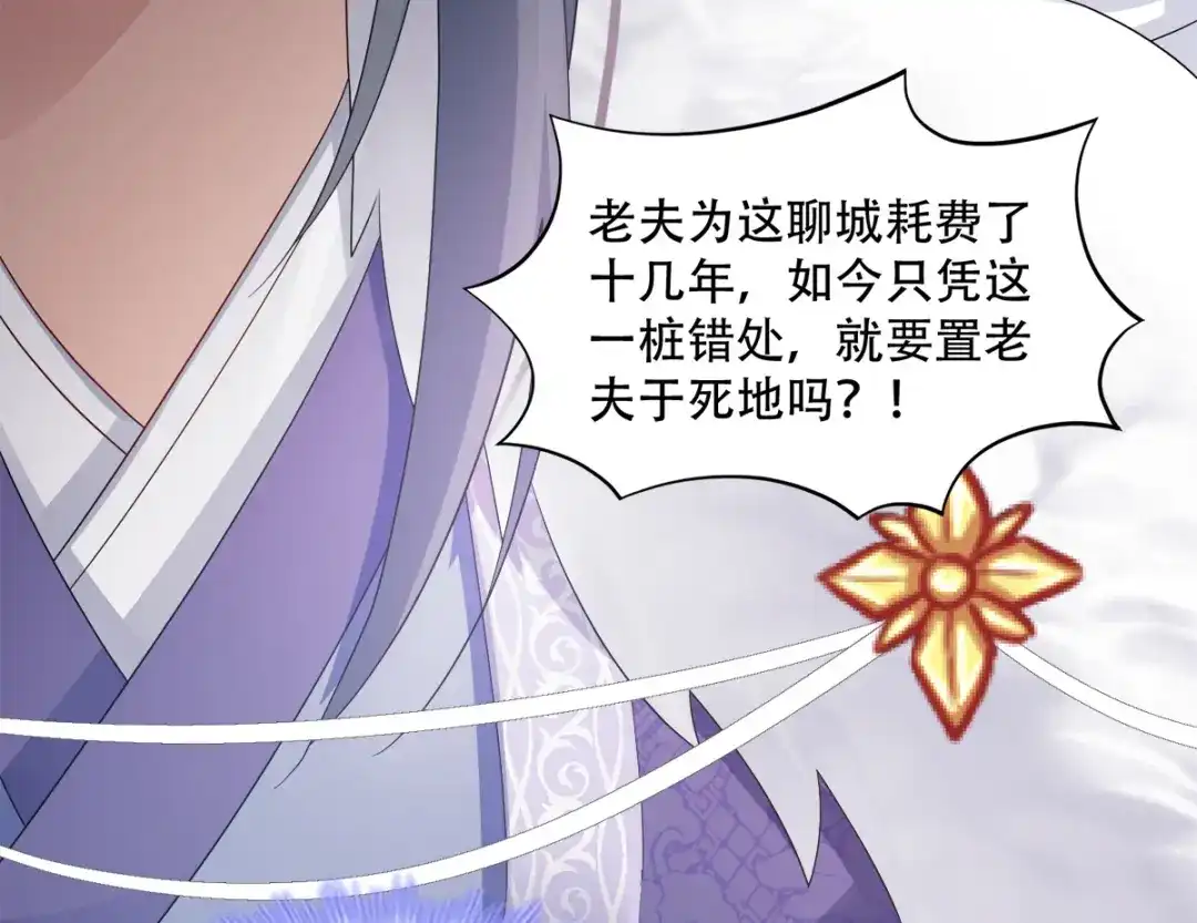 《读心狂妃倾天下》第113话：按律当斩 第45页