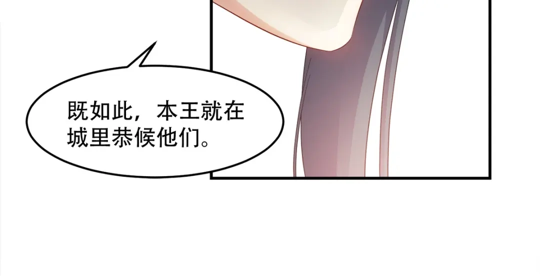 《读心狂妃倾天下》第113话：按律当斩 第72页
