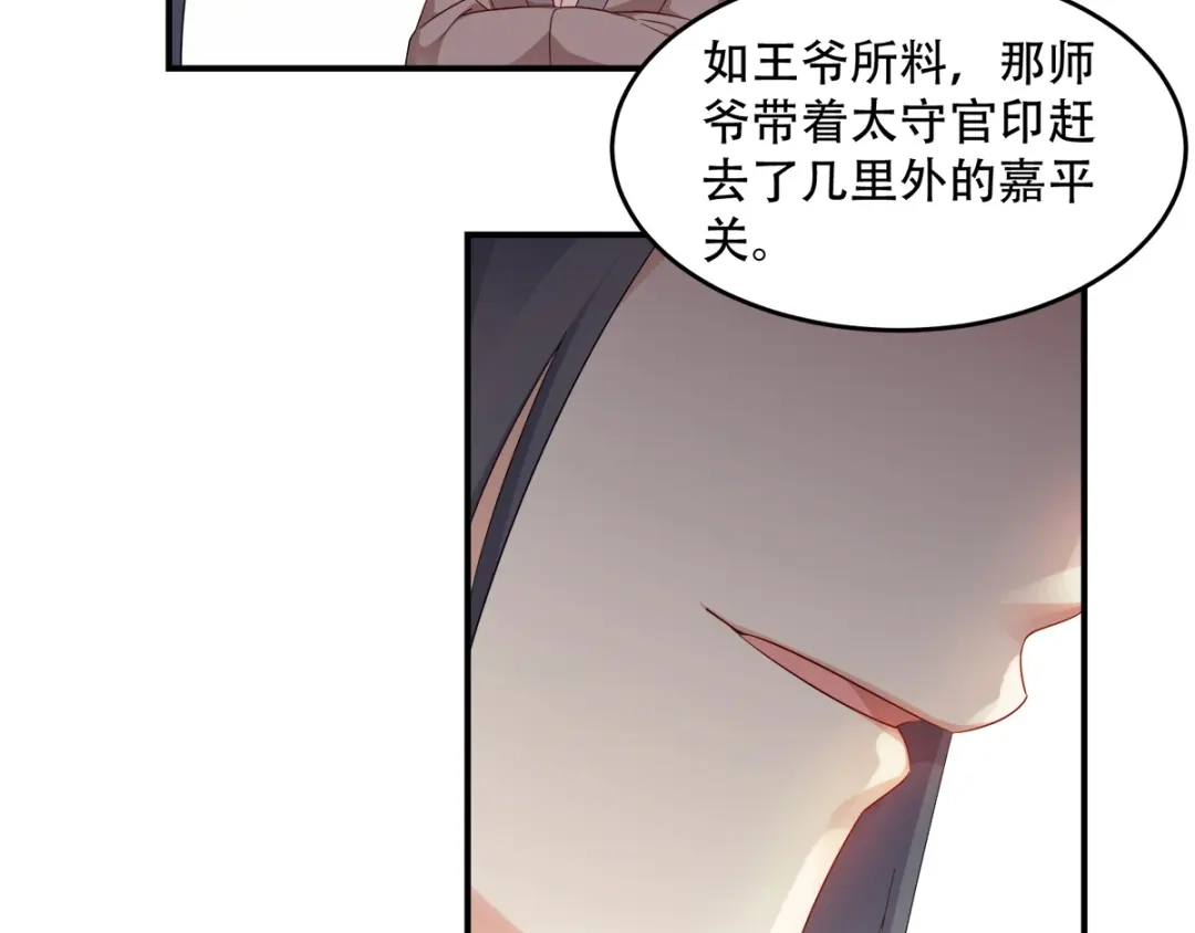 《读心狂妃倾天下》第113话：按律当斩 第71页