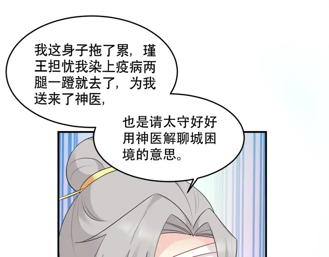 《读心狂妃倾天下》第113话：按律当斩 第58页