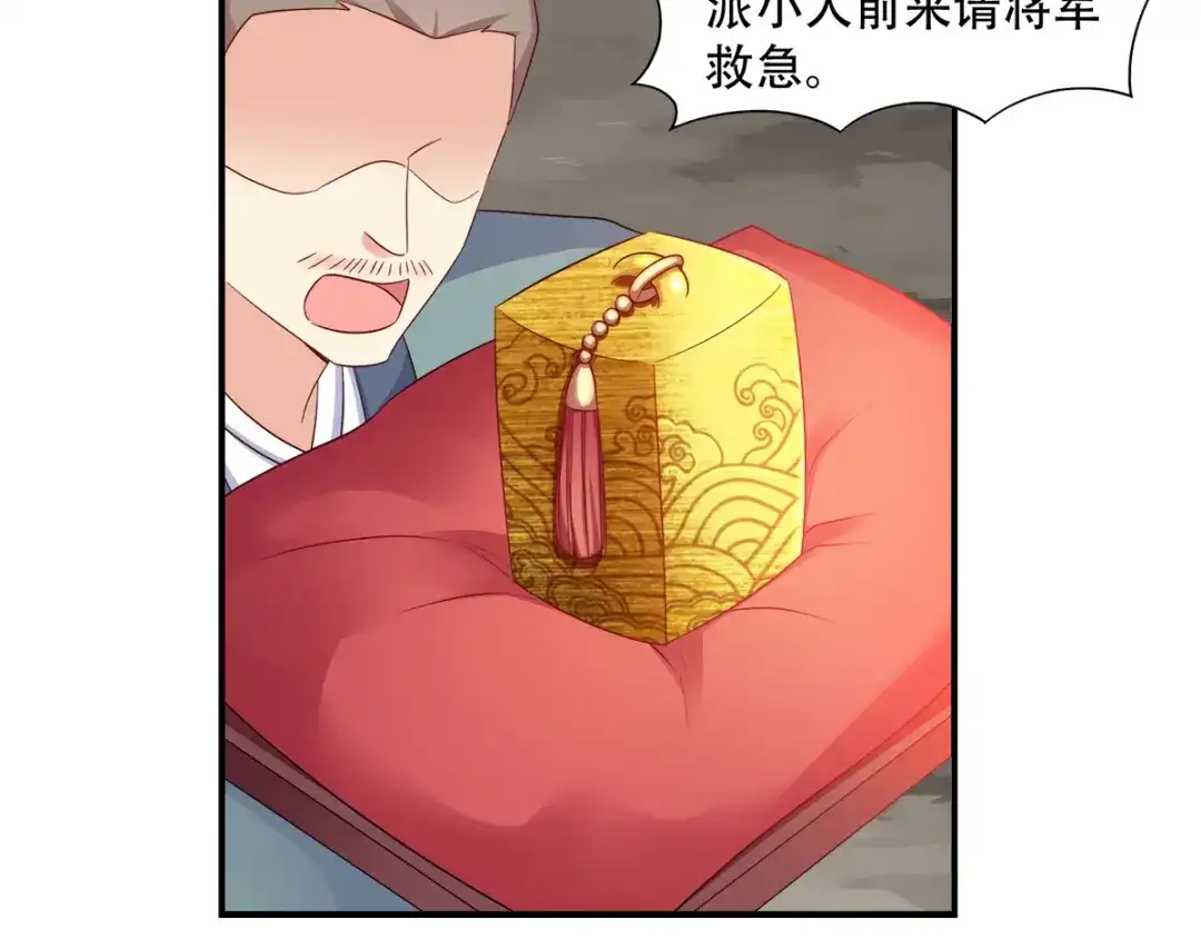 《读心狂妃倾天下》第113话：按律当斩 第77页