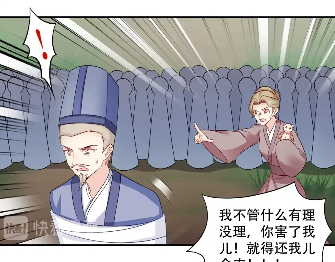 《读心狂妃倾天下》第113话：按律当斩 第61页