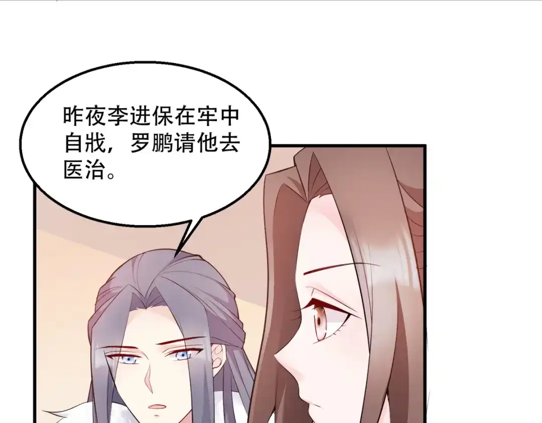 《读心狂妃倾天下》第114话：送客 第67页