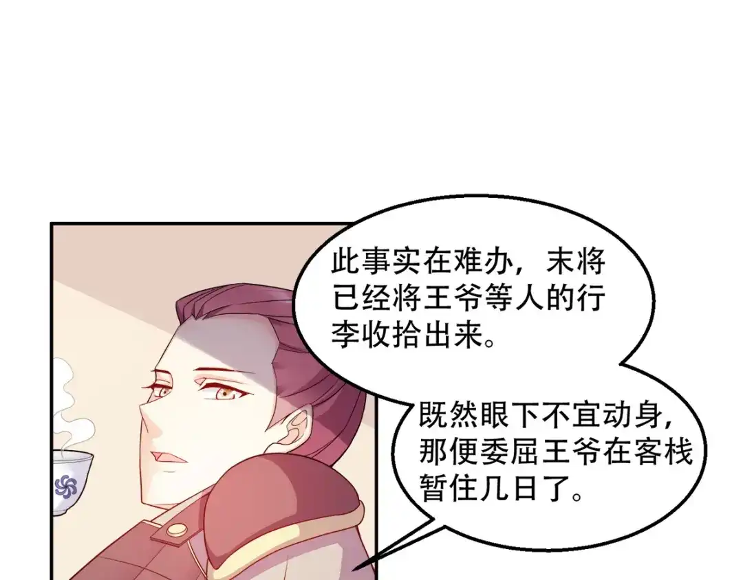 《读心狂妃倾天下》第114话：送客 第37页