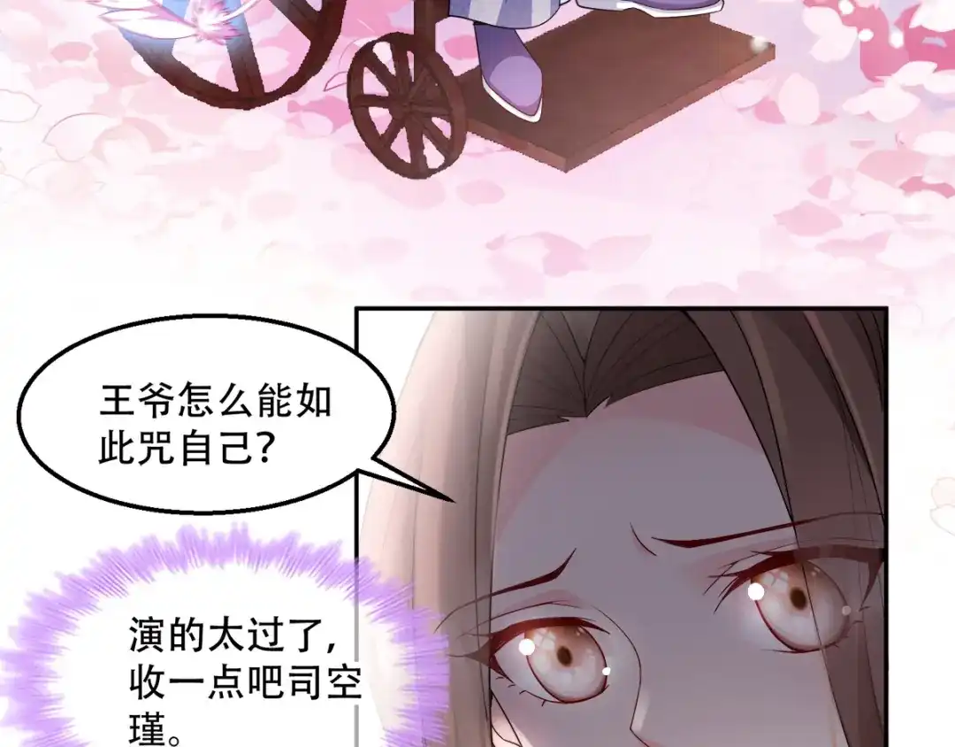 《读心狂妃倾天下》第114话：送客 第35页