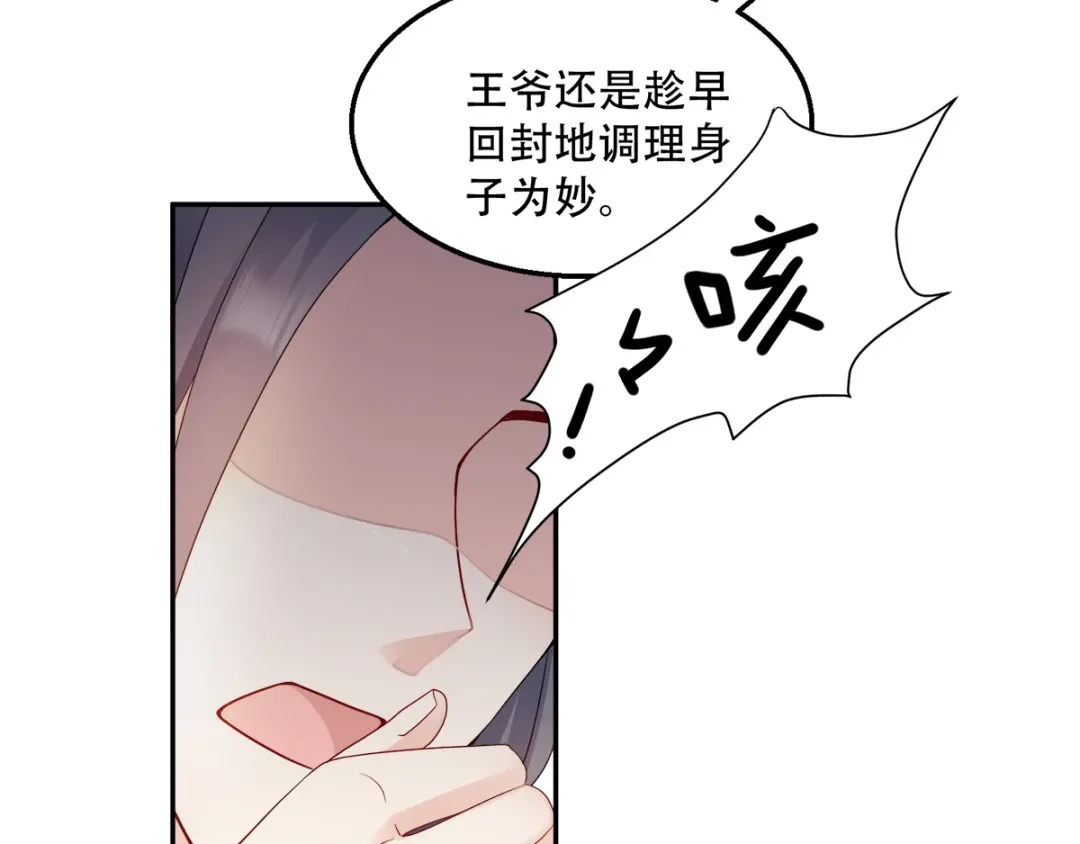 《读心狂妃倾天下》第114话：送客 第30页