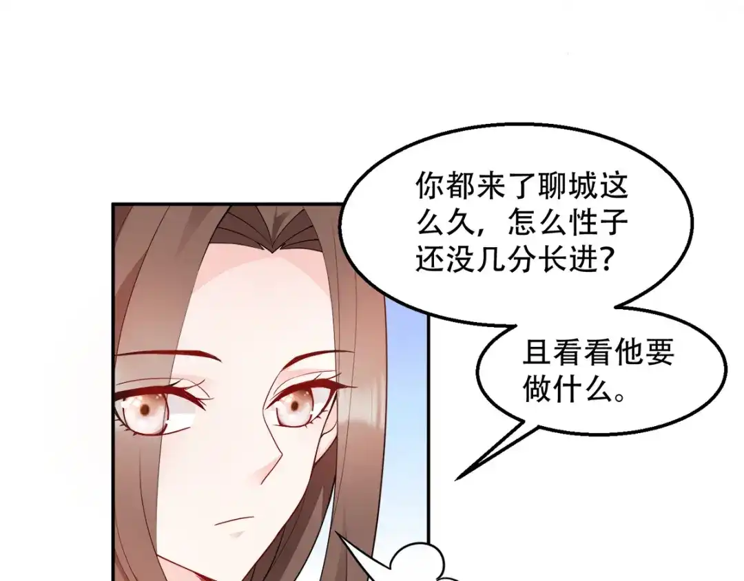 《读心狂妃倾天下》第114话：送客 第45页
