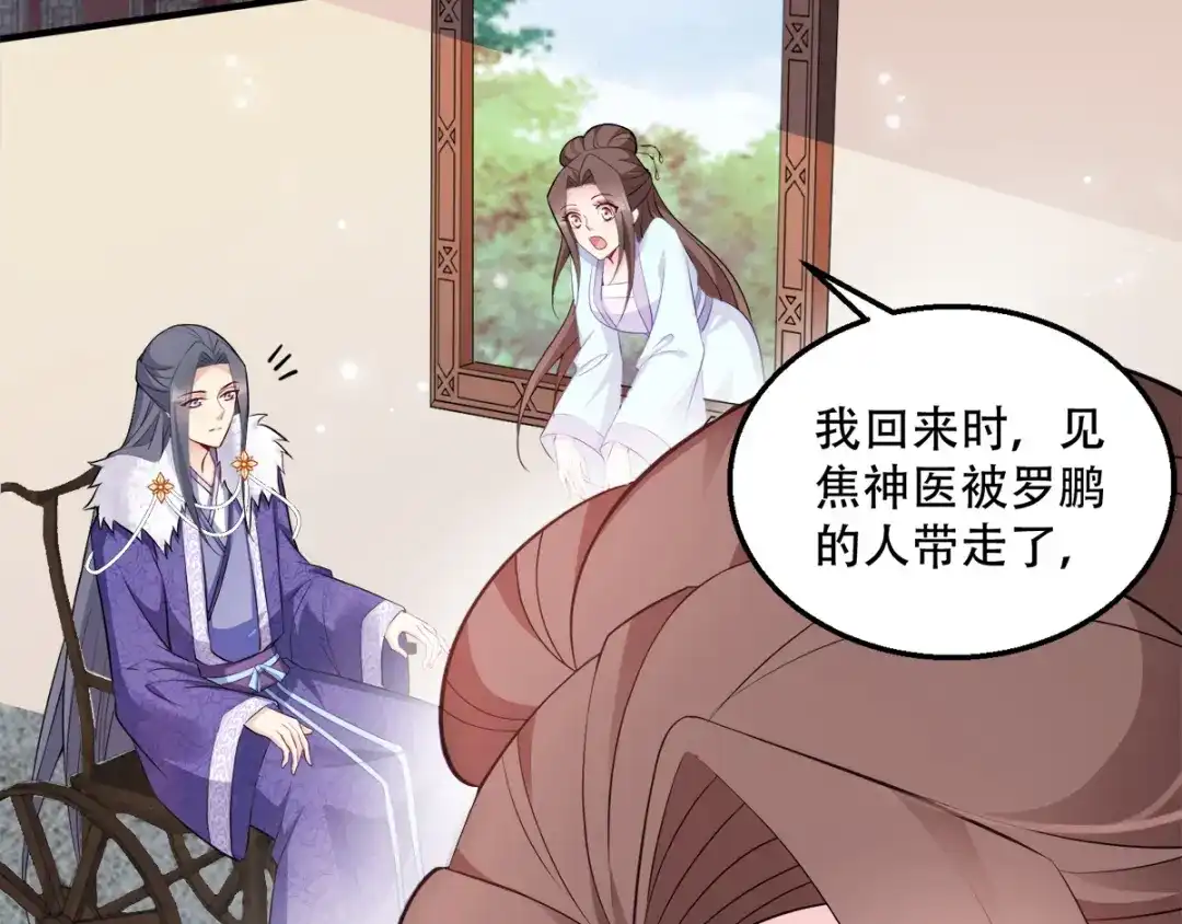 《读心狂妃倾天下》第114话：送客 第64页