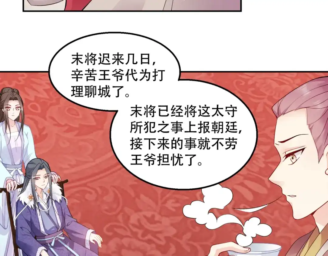 《读心狂妃倾天下》第114话：送客 第28页
