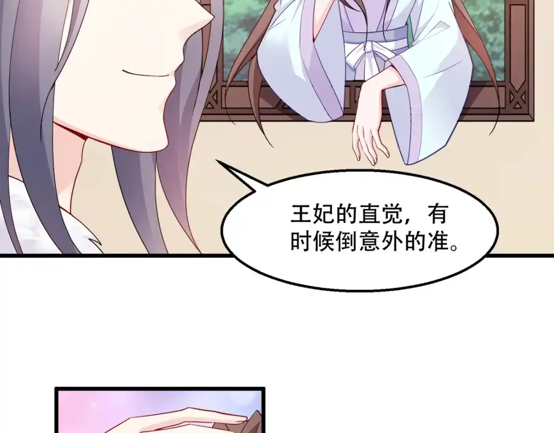 《读心狂妃倾天下》第114话：送客 第72页