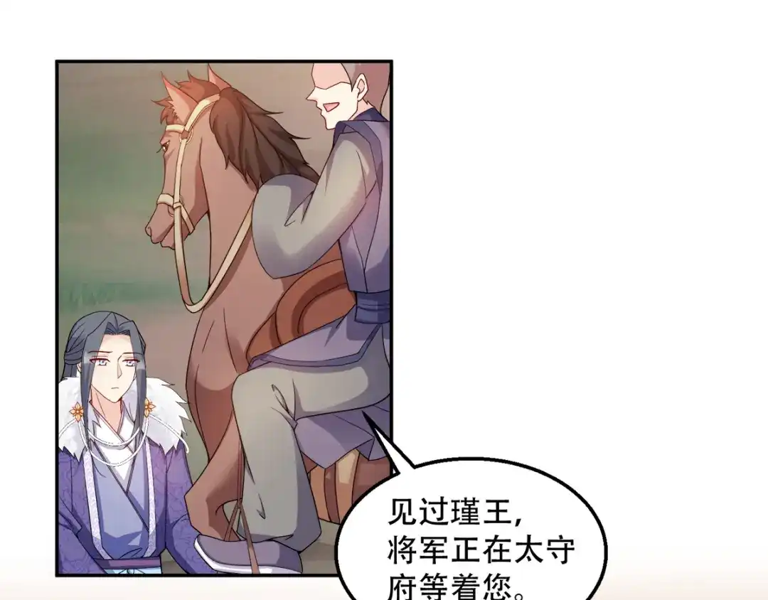 《读心狂妃倾天下》第114话：送客 第23页