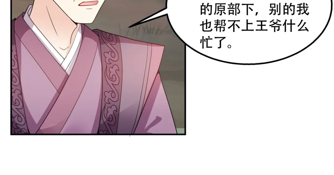 《读心狂妃倾天下》第114话：送客 第11页