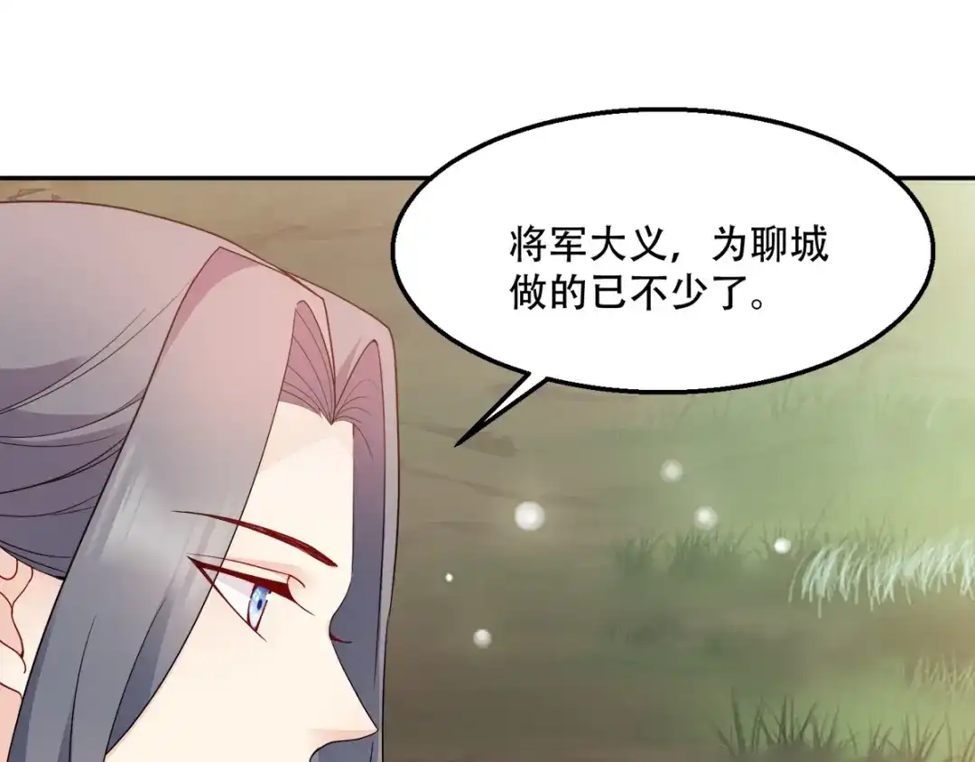 《读心狂妃倾天下》第114话：送客 第12页