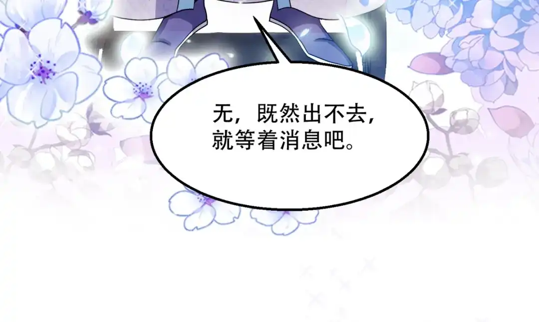 《读心狂妃倾天下》第114话：送客 第76页