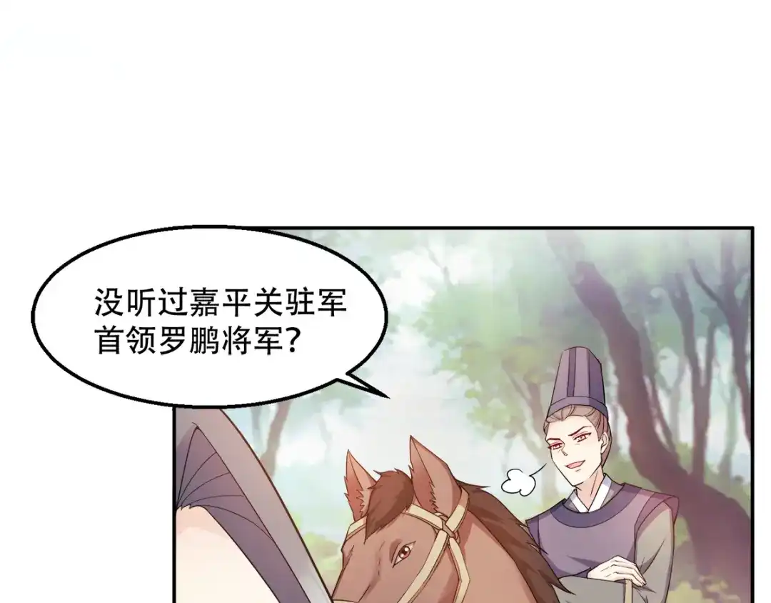 《读心狂妃倾天下》第114话：送客 第21页