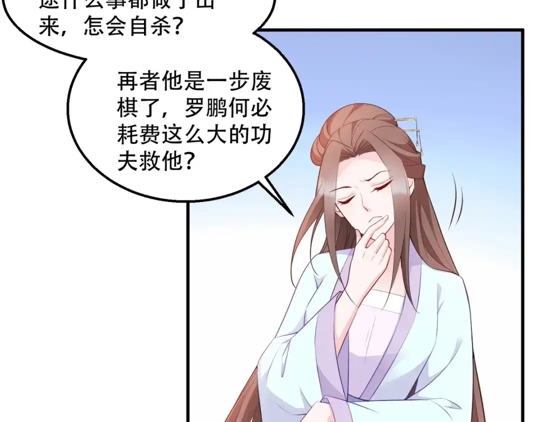 《读心狂妃倾天下》第114话：送客 第69页
