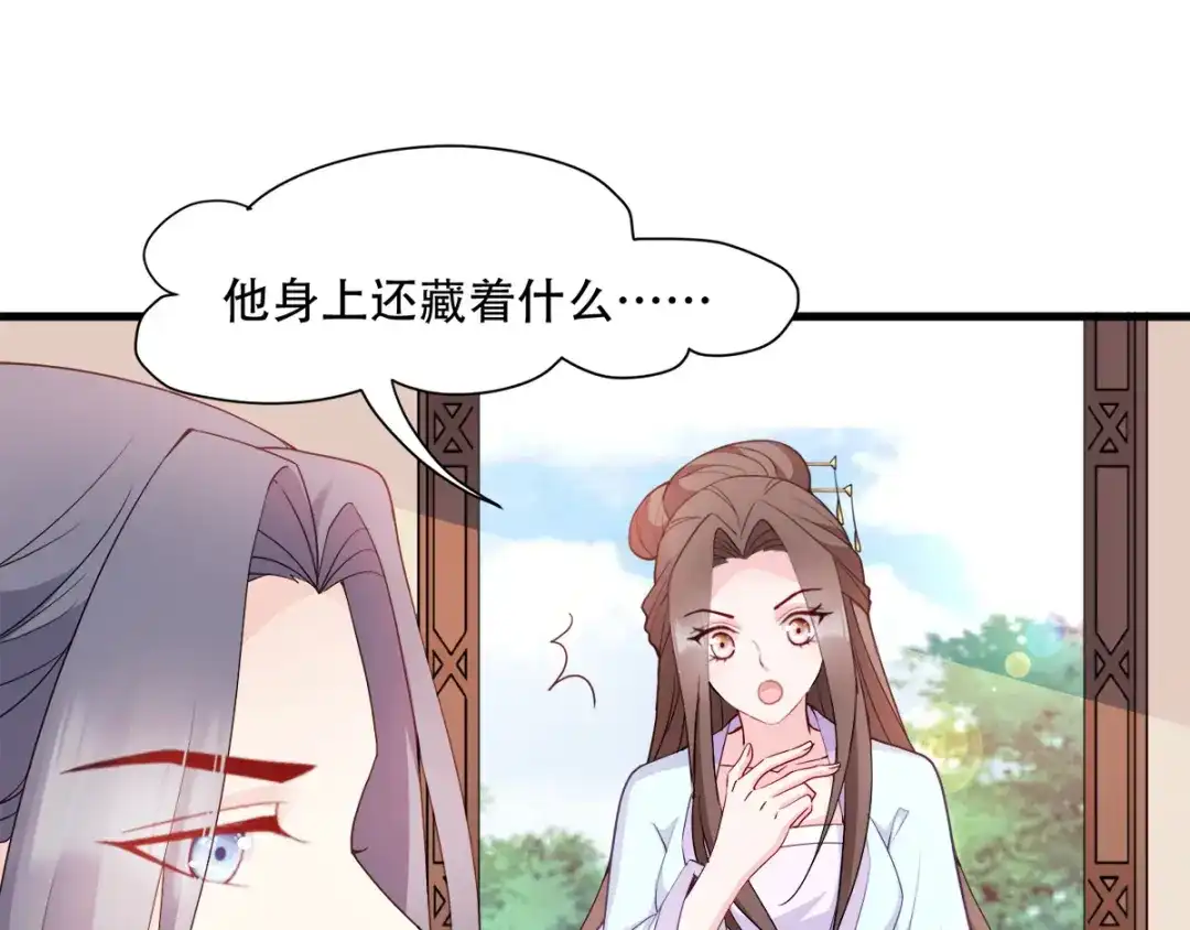 《读心狂妃倾天下》第114话：送客 第71页