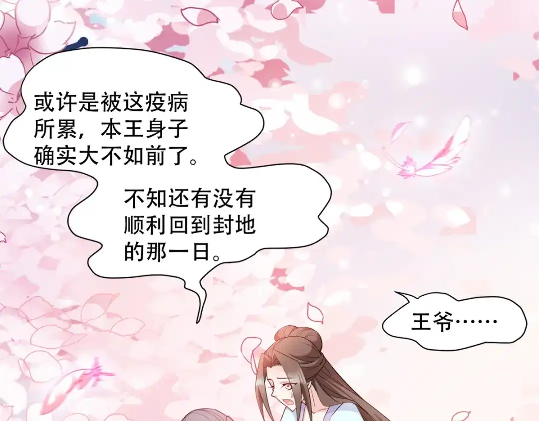 《读心狂妃倾天下》第114话：送客 第33页