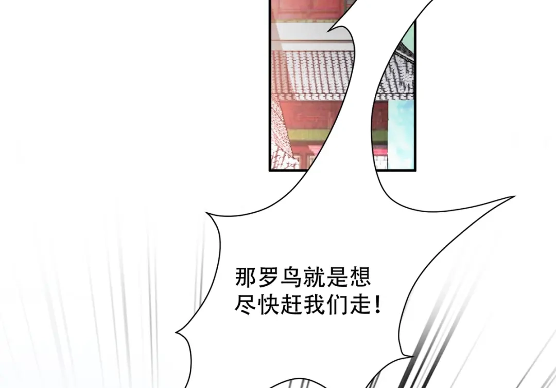 《读心狂妃倾天下》第114话：送客 第41页
